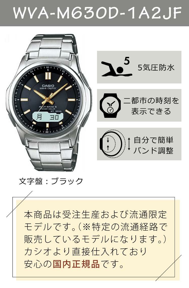カシオ ウェーブセプター WVA-M630D-1A2JF ブラック