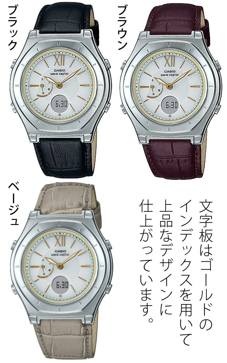 CASIO カシオ  wave ceptor ウェーブセプター   LWA-M160L-1AJF/5A2JF/8A2JF レディース ブラウン/ブラック/ベージュ