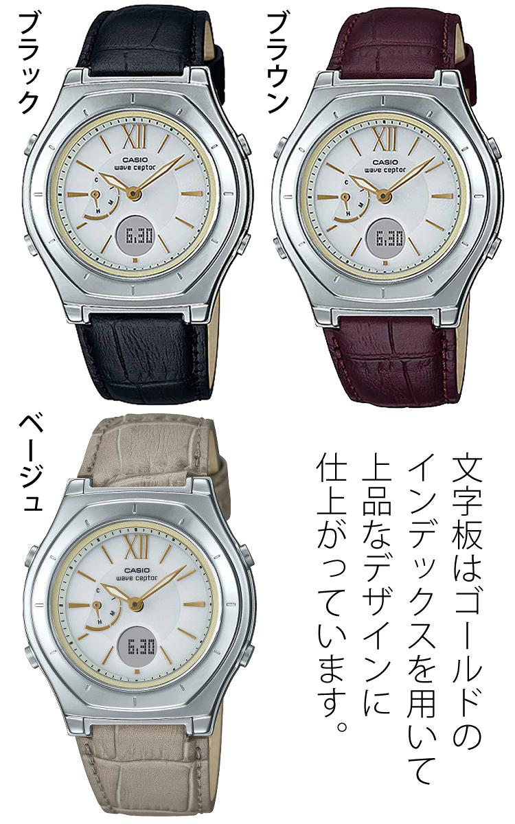 CASIO カシオ  wave ceptor ウェーブセプター   LWA-M160L-1AJF/5A2JF/8A2JF レディース ブラウン/ブラック/ベージュ