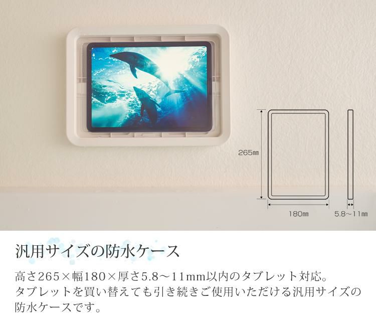 リズム 防水ケース タブレット用 マグケース ティー ホワイト 白 9YY019RH03