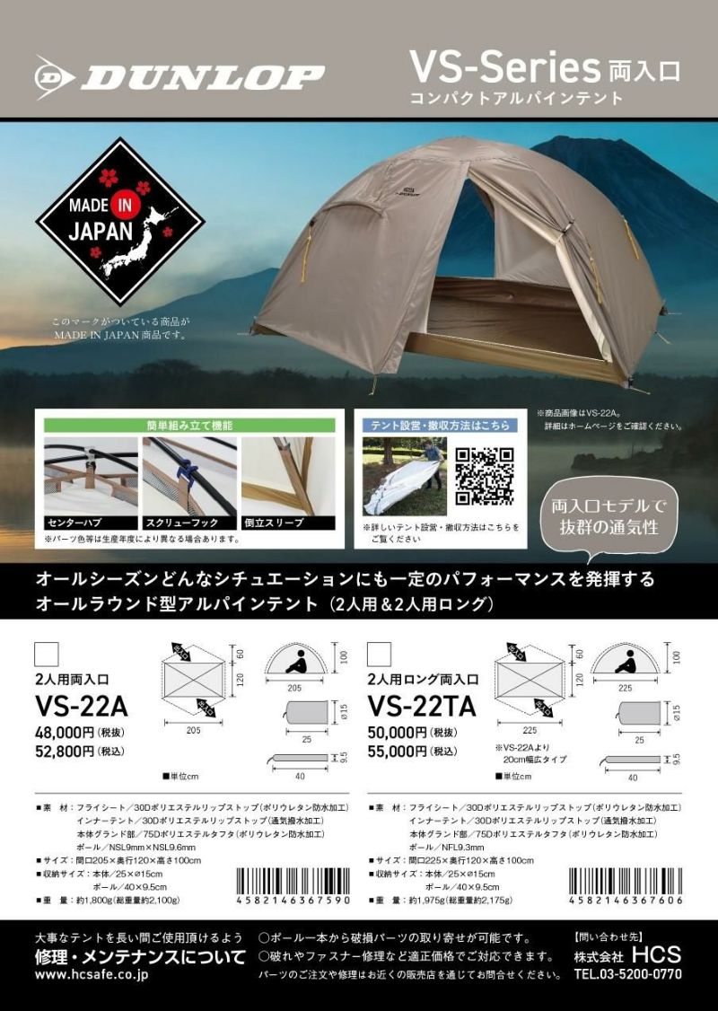 ダンロップ VS-22TA コンパクトアルパインテント 2人用ロング両入口＆プロモンテ VL26TGS グランドシート 2点セット DUNLOP 登山テント 国産 ALPINE TENT ラッピング不可