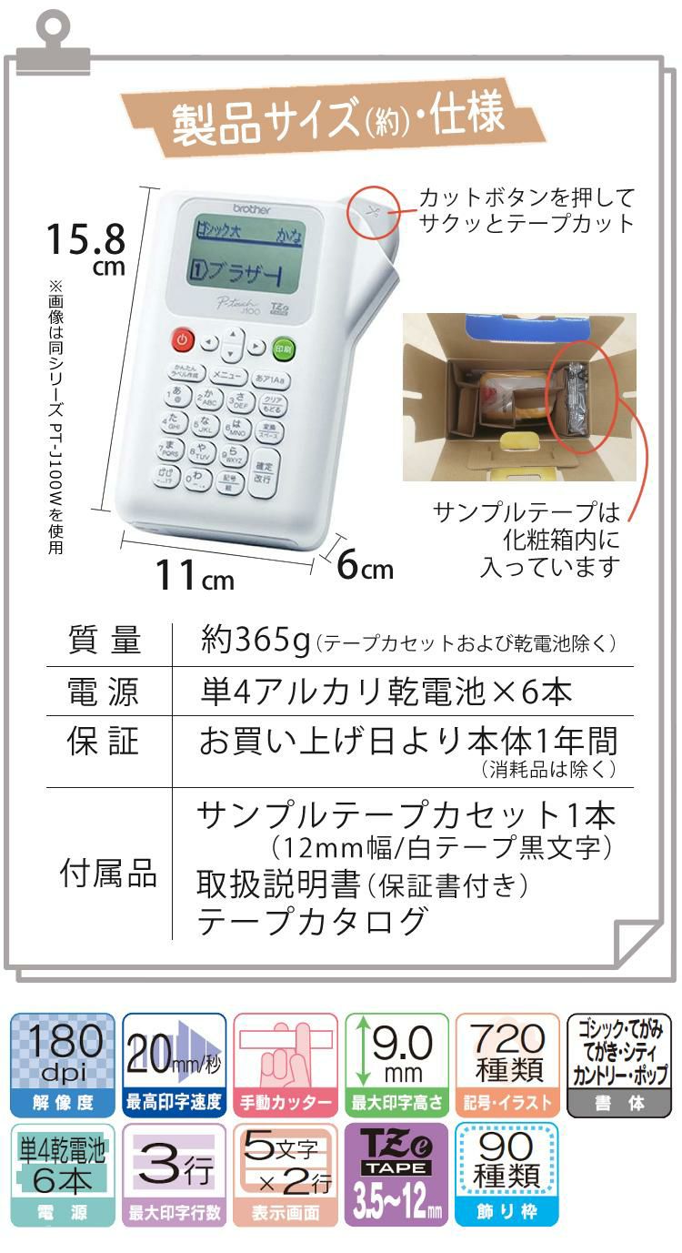 限定色あり  ブラザー ピータッチ   ラベルライター PT-J100 ptJ100  レビューで北海道米プレゼント