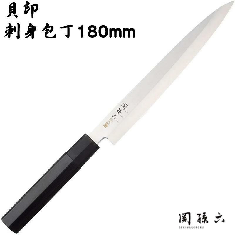 刺身包丁 貝印 かいじるし  関孫六 せきまごろく  金寿 ステンレス 和包丁 刺身 180mm AK1104 包丁 AK-1104・片刃 日本製