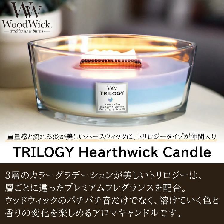 正規品 音・色・香りのハーモニー WoodWick TRILOGY ウッドウィック トリロジーハースウィックL 8種類の香り カメヤマキャンドル アロマ キャンドル フレグランス 癒し ギフト プレゼント