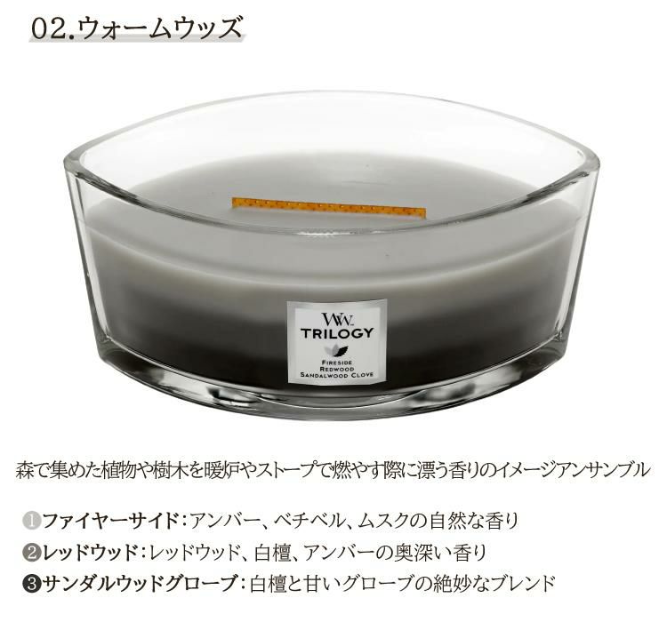 正規品 音・色・香りのハーモニー WoodWick TRILOGY ウッドウィック トリロジーハースウィックL 8種類の香り カメヤマキャンドル アロマ キャンドル フレグランス 癒し ギフト プレゼント