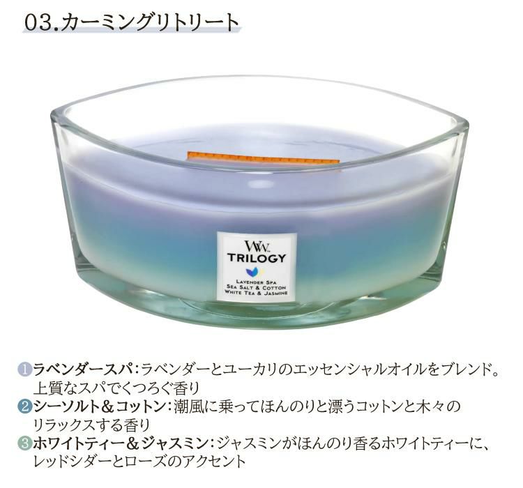 正規品 音・色・香りのハーモニー WoodWick TRILOGY ウッドウィック トリロジーハースウィックL 8種類の香り カメヤマキャンドル アロマ キャンドル フレグランス 癒し ギフト プレゼント