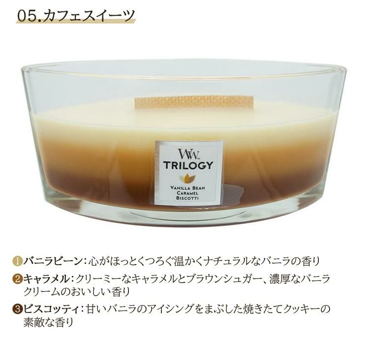 正規品 音・色・香りのハーモニー WoodWick TRILOGY ウッドウィック トリロジーハースウィックL 8種類の香り カメヤマキャンドル アロマ キャンドル フレグランス 癒し ギフト プレゼント