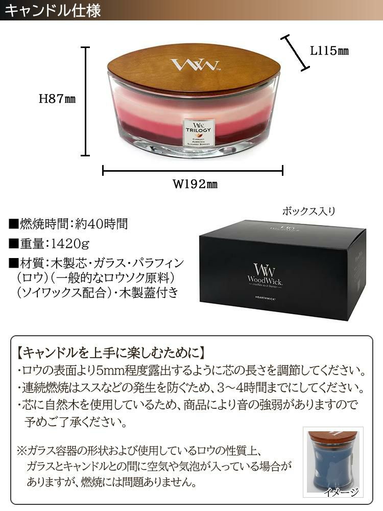 正規品 音・色・香りのハーモニー WoodWick TRILOGY ウッドウィック トリロジーハースウィックL 8種類の香り カメヤマキャンドル アロマ キャンドル フレグランス 癒し ギフト プレゼント