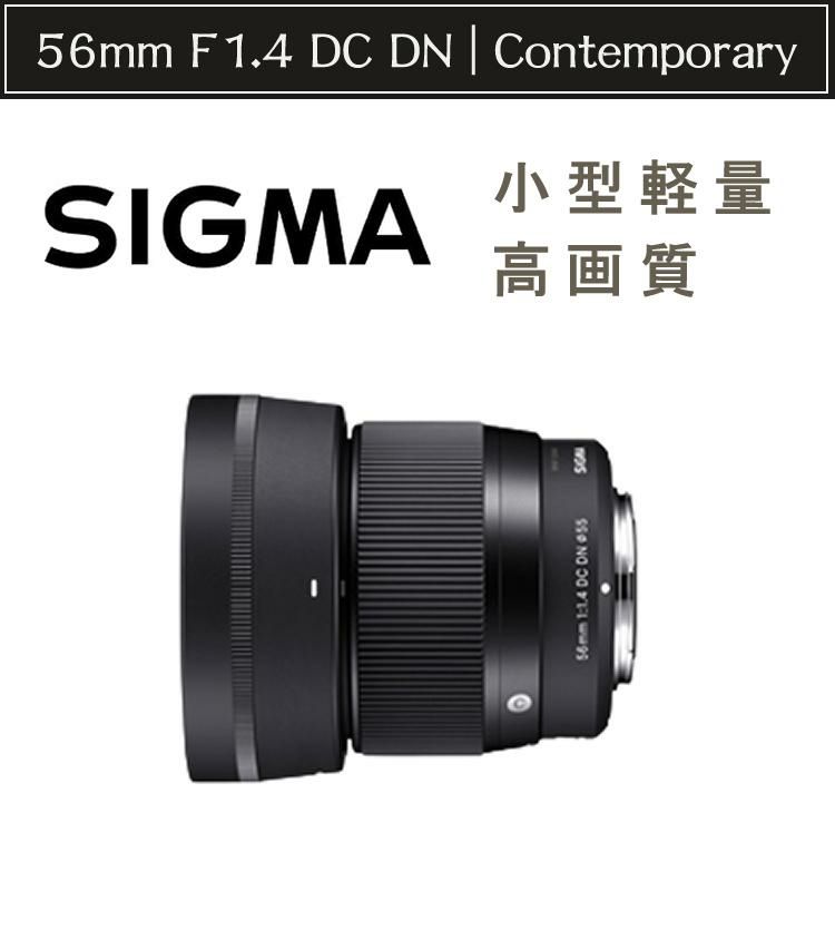 レンズ シグマ 56mm F1.4 DC DN C  ニコンZマウント用