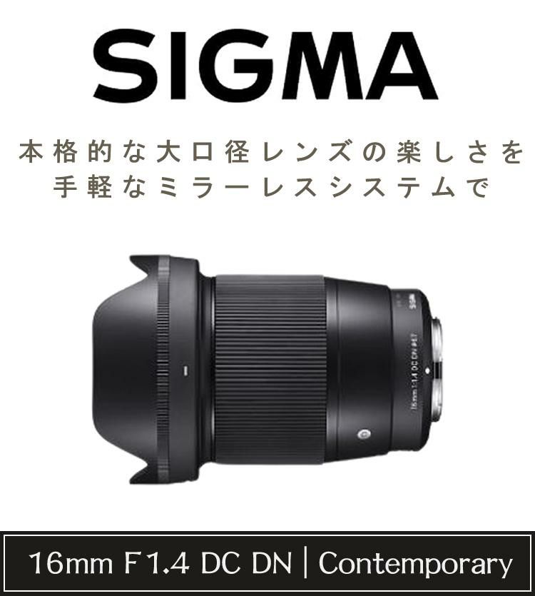 レビューでレンズキャッププレゼント シグマ 16mm F1.4 DC DN  C  ライカLマウント用