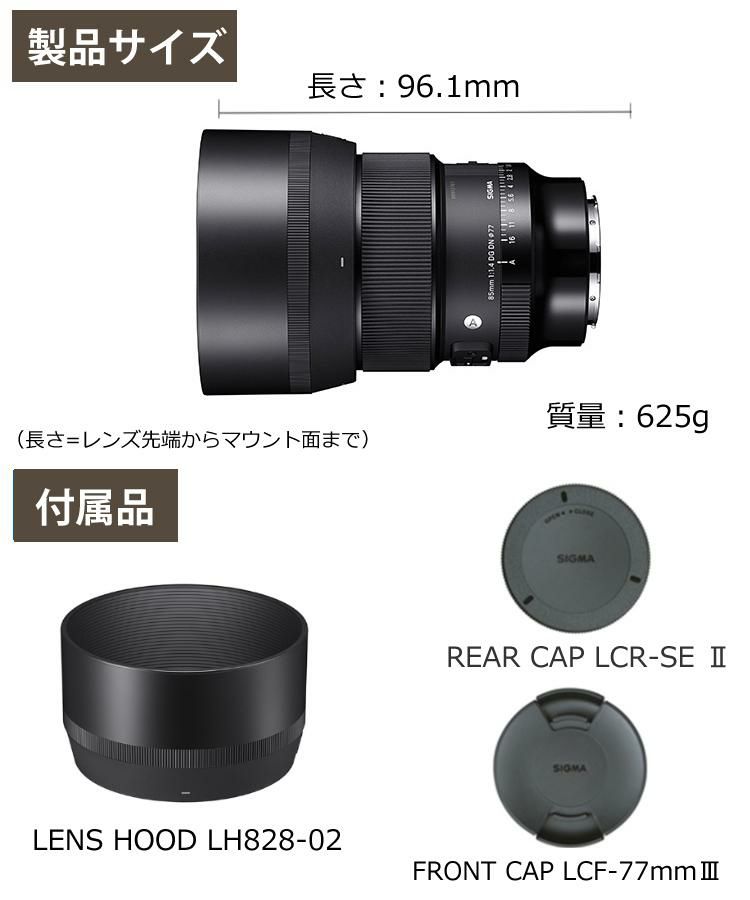 レビューでレンズキャッププレゼント シグマ 85mm F1.4 DG DN A  ソニーEマウント用