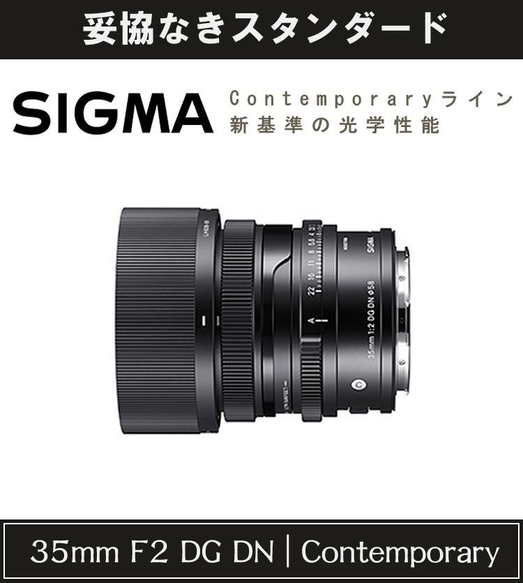 レンズ シグマ SIGMA 35mm F2 DG DN C  ソニーEマウント フルサイズ対応 ミラーレス専用