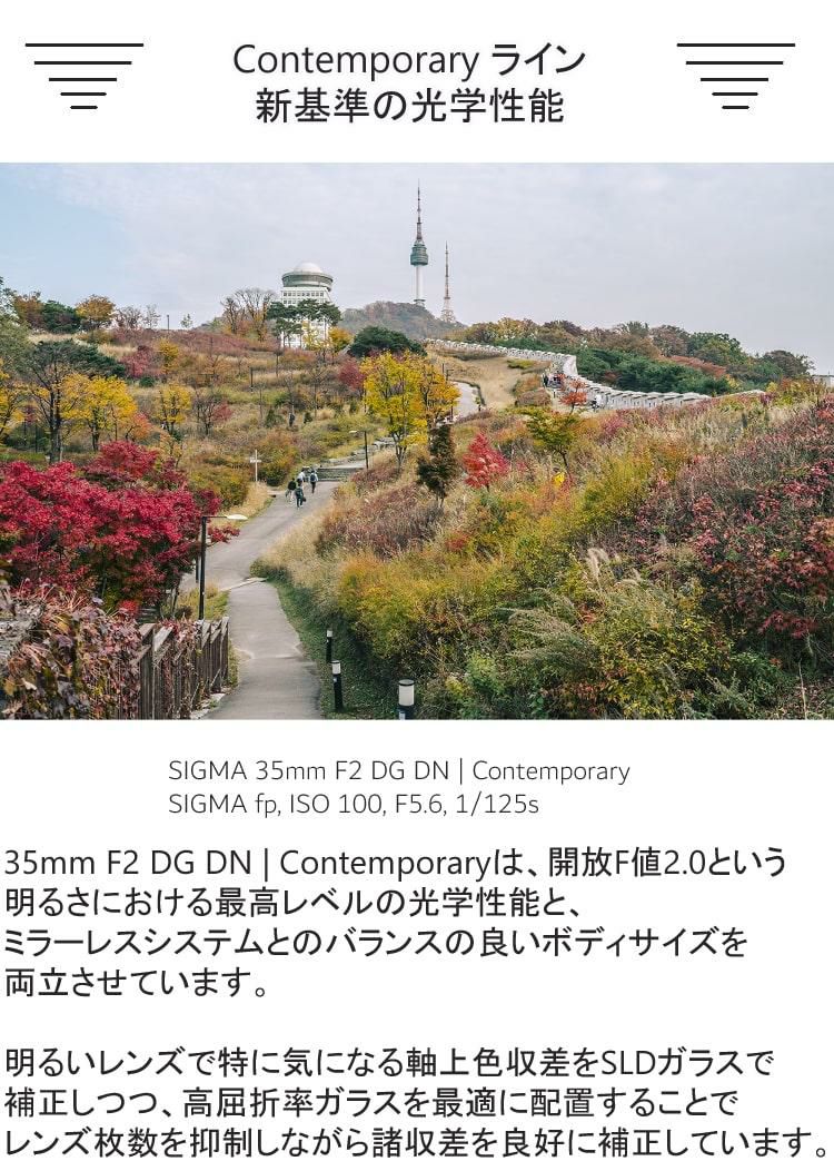 レンズ シグマ SIGMA 35mm F2 DG DN C  ソニーEマウント フルサイズ対応 ミラーレス専用