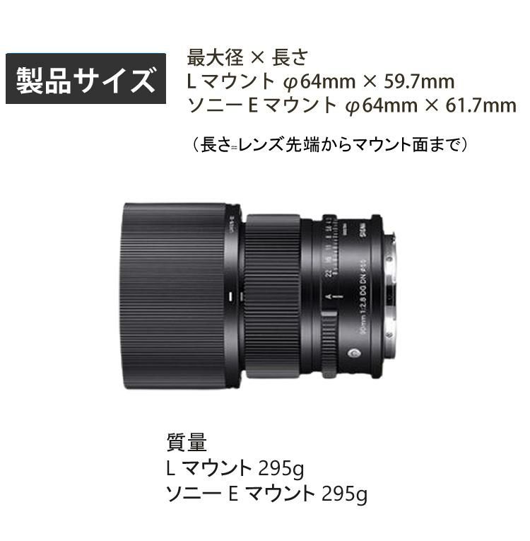 レンズ シグマ 90mm F2.8 DG DN C  ソニーEマウント用