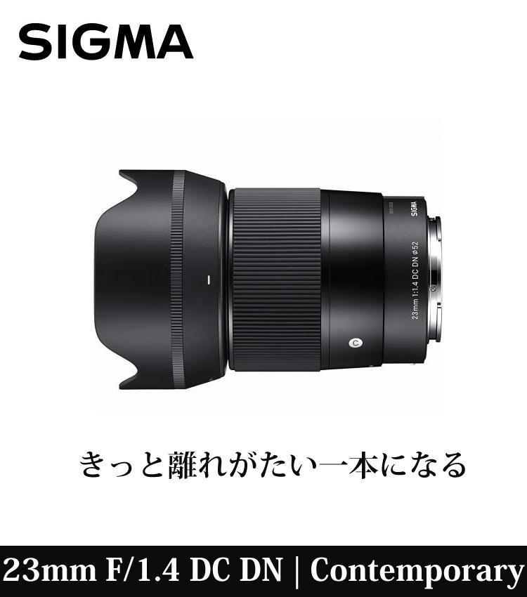 レンズ シグマ  23mm F1.4 DC DN  ソニーEマウント用