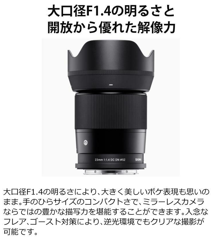 レンズ シグマ  23mm F1.4 DC DN  ソニーEマウント用