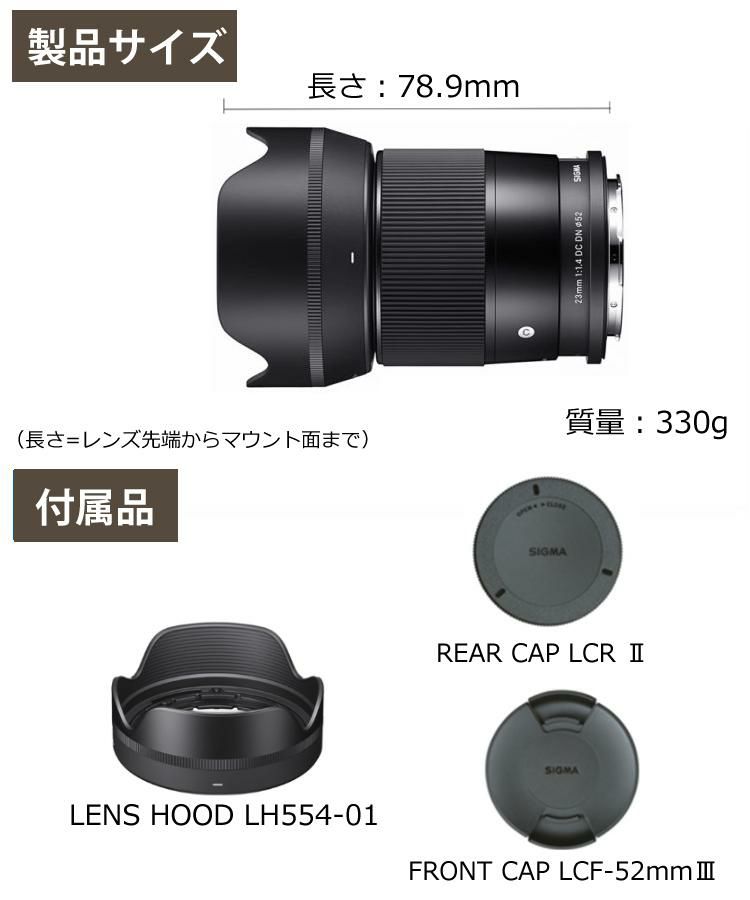 レンズ シグマ  23mm F1.4 DC DN  ソニーEマウント用