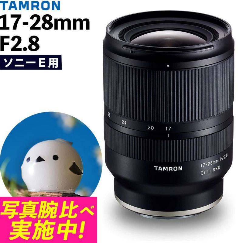 レビューでレンズキャッププレゼント タムロン 17-28mm F/2.8 Di III RXD ソニーEマウント  A046SF