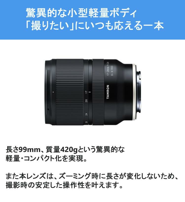 レビューでレンズキャッププレゼント タムロン 17-28mm F/2.8 Di III RXD ソニーEマウント  A046SF