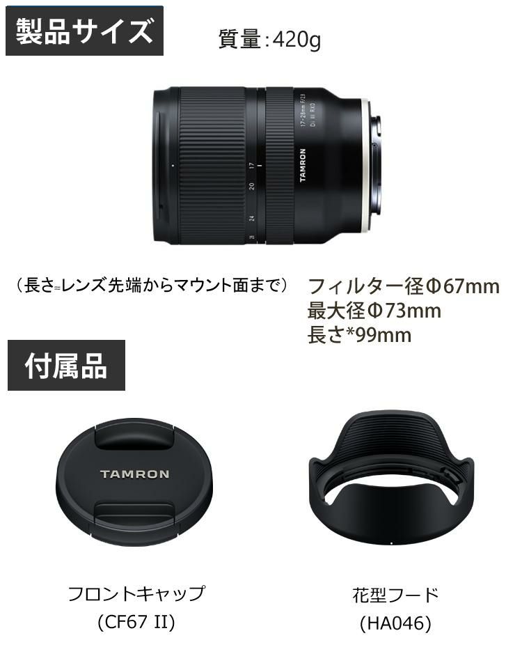 レビューでレンズキャッププレゼント タムロン 17-28mm F/2.8 Di III RXD ソニーEマウント  A046SF