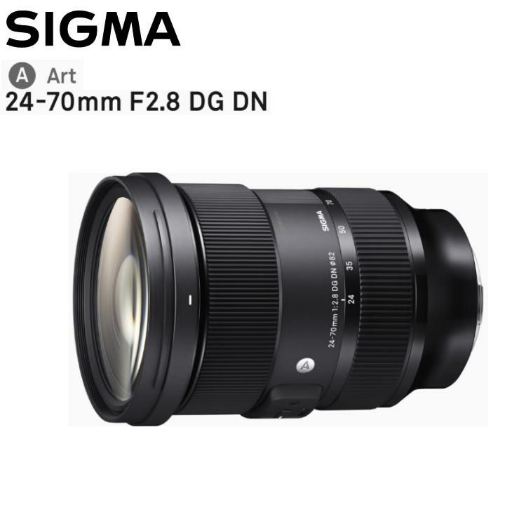 シグマ 24-70mm F2.8 DG DN A  ソニーEマウント