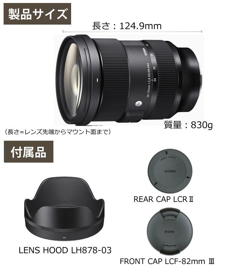 シグマ 24-70mm F2.8 DG DN A  ソニーEマウント