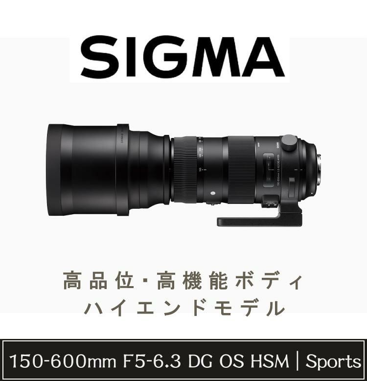 レンズ シグマ 150-600mm F5-6.3 DG OS HSM S  キヤノンマウント用