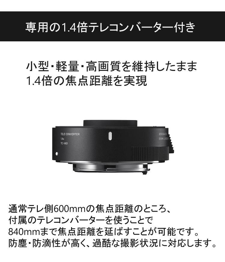 【レンズ】シグマ 150-600mm F5-6.3 DG OS HSM（C） テレコンバーターキット キヤノンマウント用