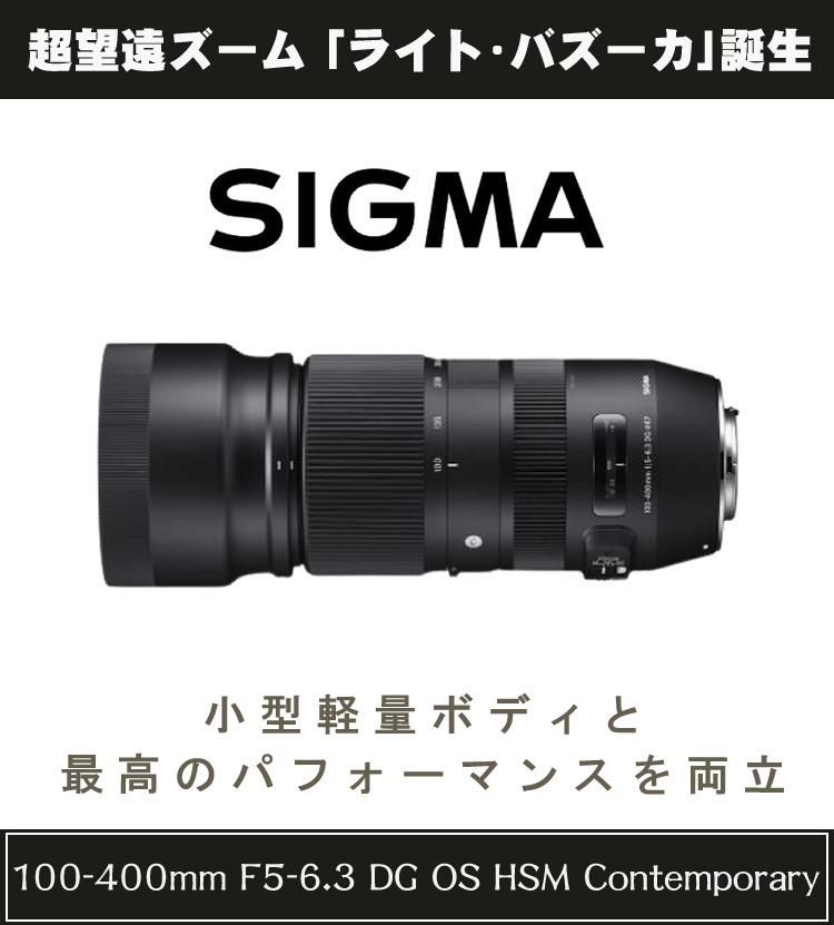 レビューでレンズキャッププレゼント シグマ 100-400mm F5-6.3 DG OS HSM  C  キヤノンマウント用