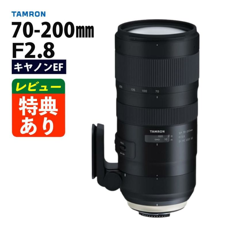 レビューでプレゼント タムロン SP 70-200mm F/2.8 Di VC USD G2 キヤノンマウント用 A025E