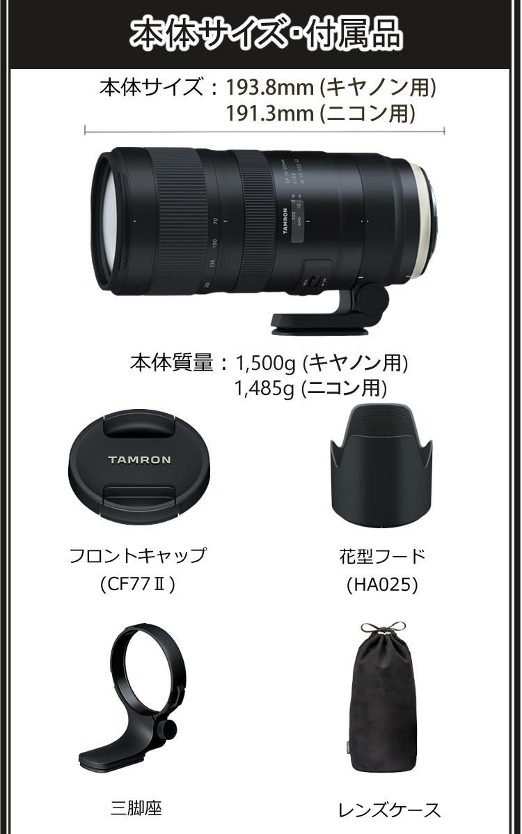 レビューでレンズキャッププレゼント タムロン SP 70-200mm F/2.8 Di VC USD G2 ニコンマウント用 A025N