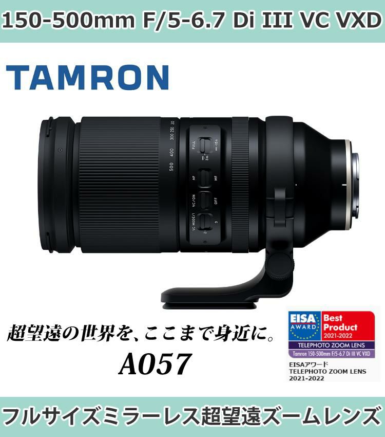 レビューでレンズキャッププレゼント タムロン 150-500mm F/5-6.7 Di III VC VXD ソニーEマウント用  A057S