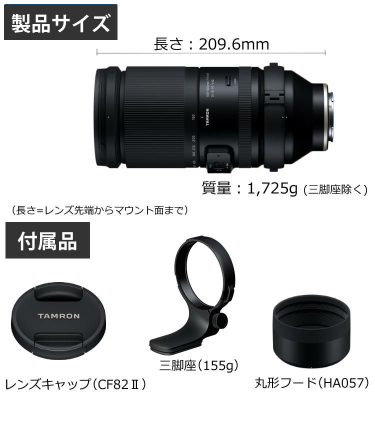 レビューでレンズキャッププレゼント タムロン 150-500mm F/5-6.7 Di III VC VXD ソニーEマウント用  A057S