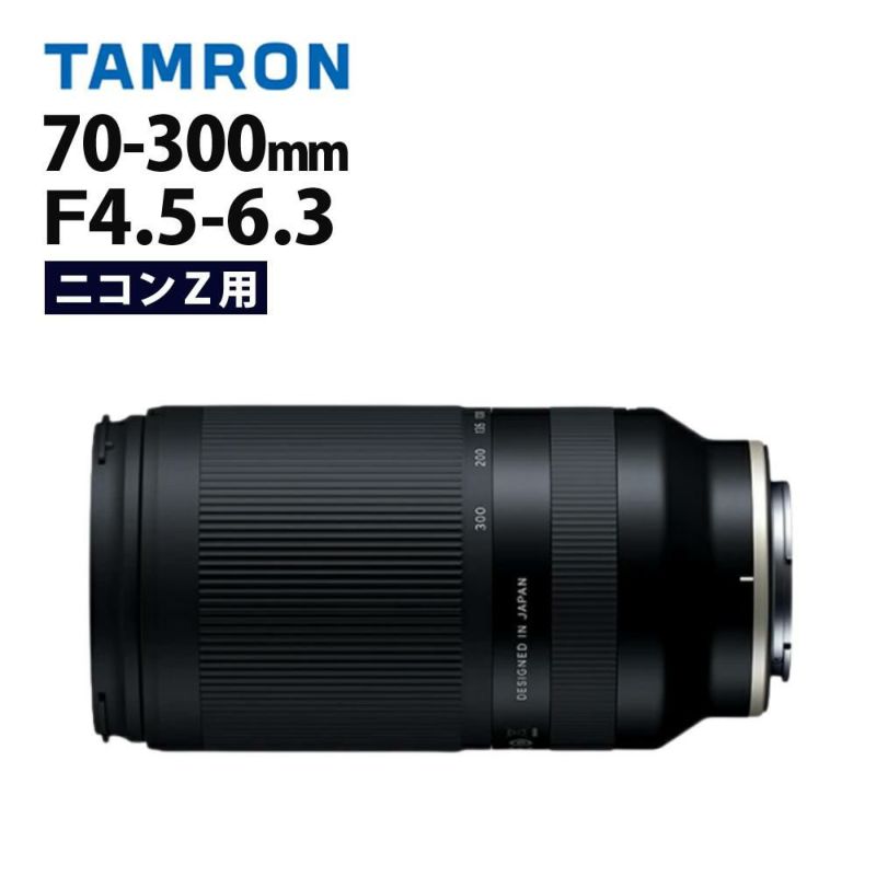 レビューでレンズキャッププレゼント タムロン 70-300mm F/4.5-6.3 Di III RXD ニコンZマウント用 A047Z