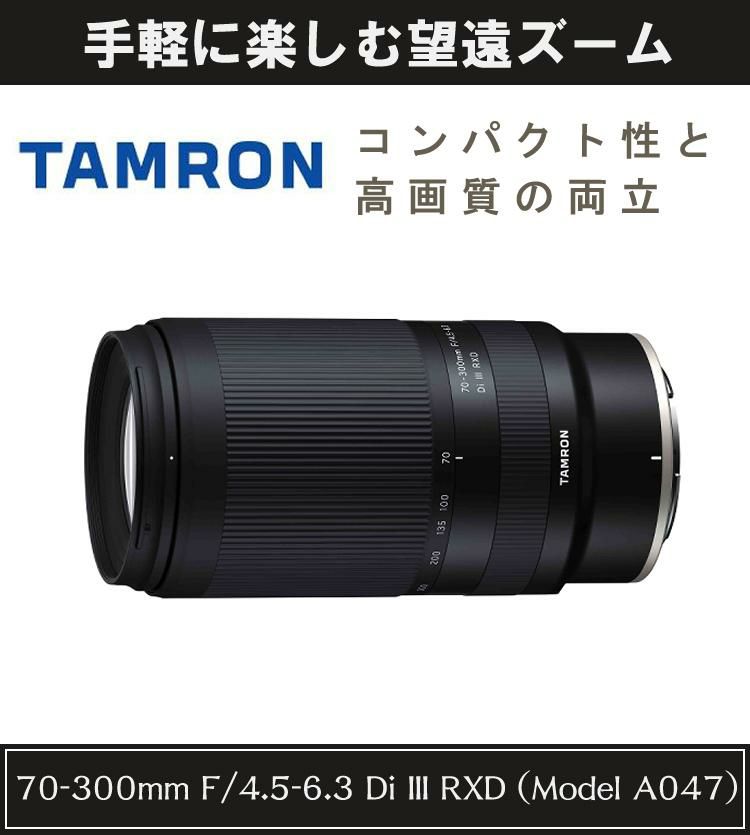 レビューでレンズキャッププレゼント タムロン 70-300mm F/4.5-6.3 Di III RXD ニコンZマウント用 A047Z