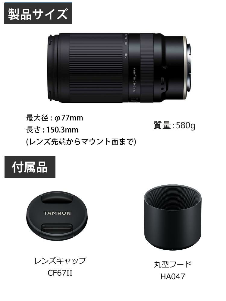 レビューでレンズキャッププレゼント タムロン 70-300mm F/4.5-6.3 Di III RXD ニコンZマウント用 A047Z