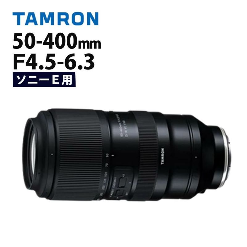 レビューでレンズキャッププレゼント  レンズ タムロン TAMRON 50-400mm F4.5-6.3 Di III VC VXD ソニーEマウント用 A067 フルサイズミラーレス一眼カメラ 対応 ソニー Eマウント用 超望遠ズームレンズ