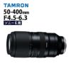 レビューでレンズキャッププレゼント  レンズ タムロン TAMRON 50-400mm F4.5-6.3 Di III VC VXD ソニーEマウント用 A067 フルサイズミラーレス一眼カメラ 対応 ソニー Eマウント用 超望遠ズームレンズ