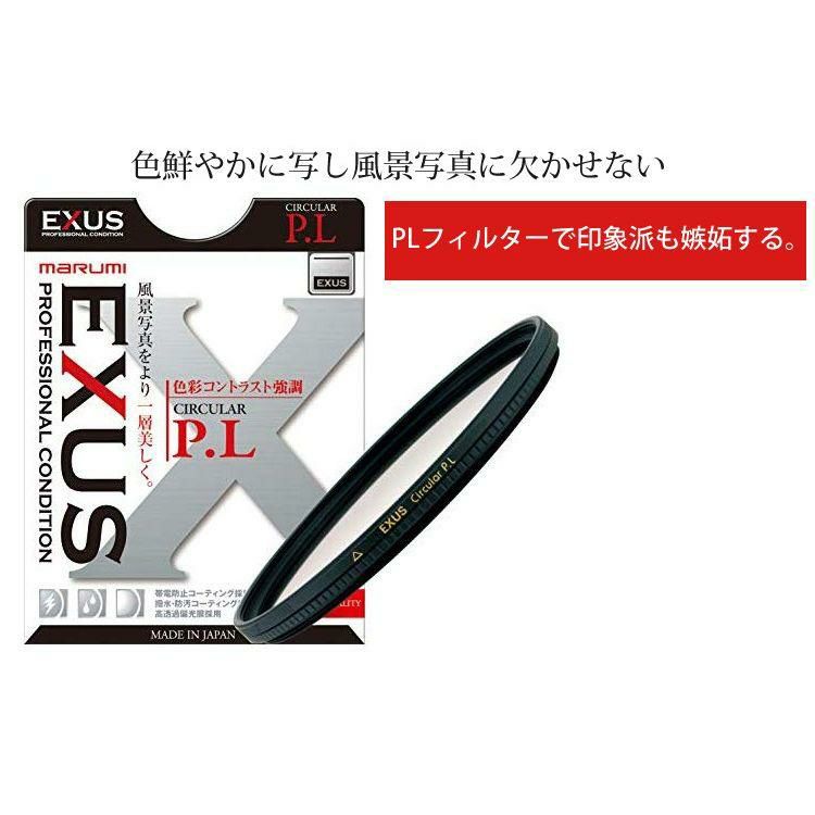 マルミ光機  レンズフィルター  EXUS サーキュラーPL 52mm 偏光フィルター  メール便可：2点まで