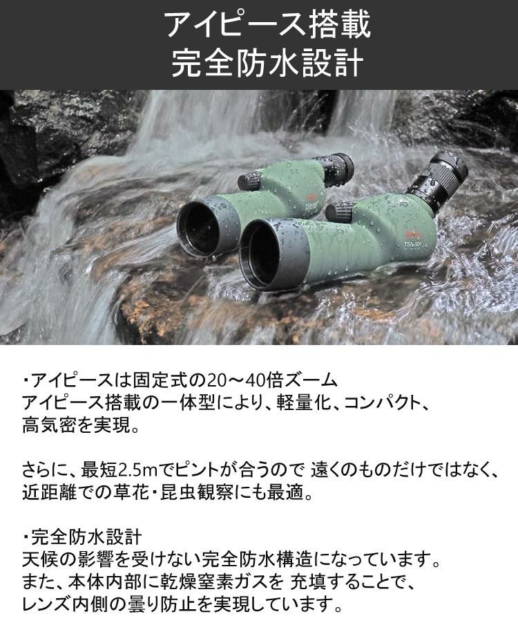 アーチェリー・アウトドア・トレッキングに最適 TSN-501 コーワ スポッティングスコープ 傾斜型