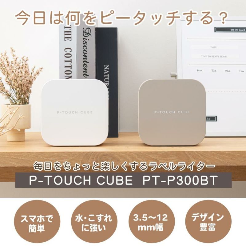 ブラザー PT-P300BT ピータッチキューブ  ラベルライター ラベルプリンター Pタッチ brother スマホ シール テープ 入園 入学 おなまえシール お名前シール