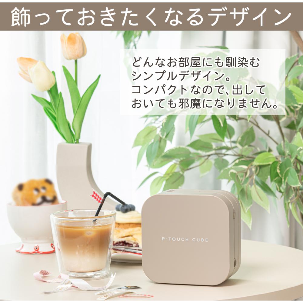 飾っておきたくなるデザイン