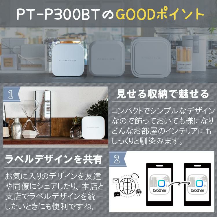 ブラザー PT-P300BT ラベルライター P-TOUCH CUBE ピータッチキューブ