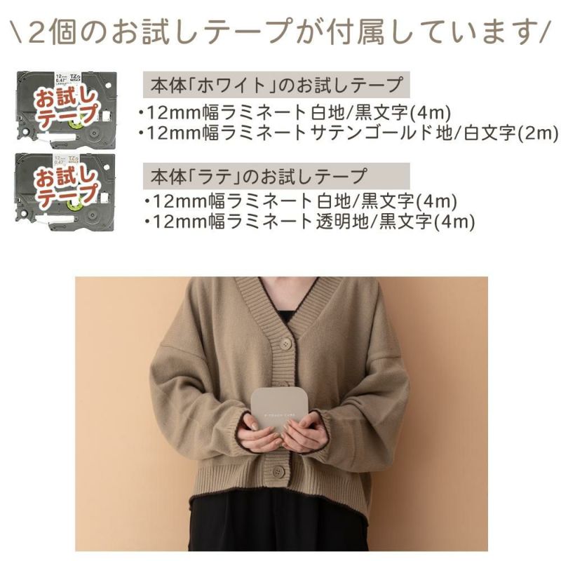 お試し用のラミネートテープが2個付属