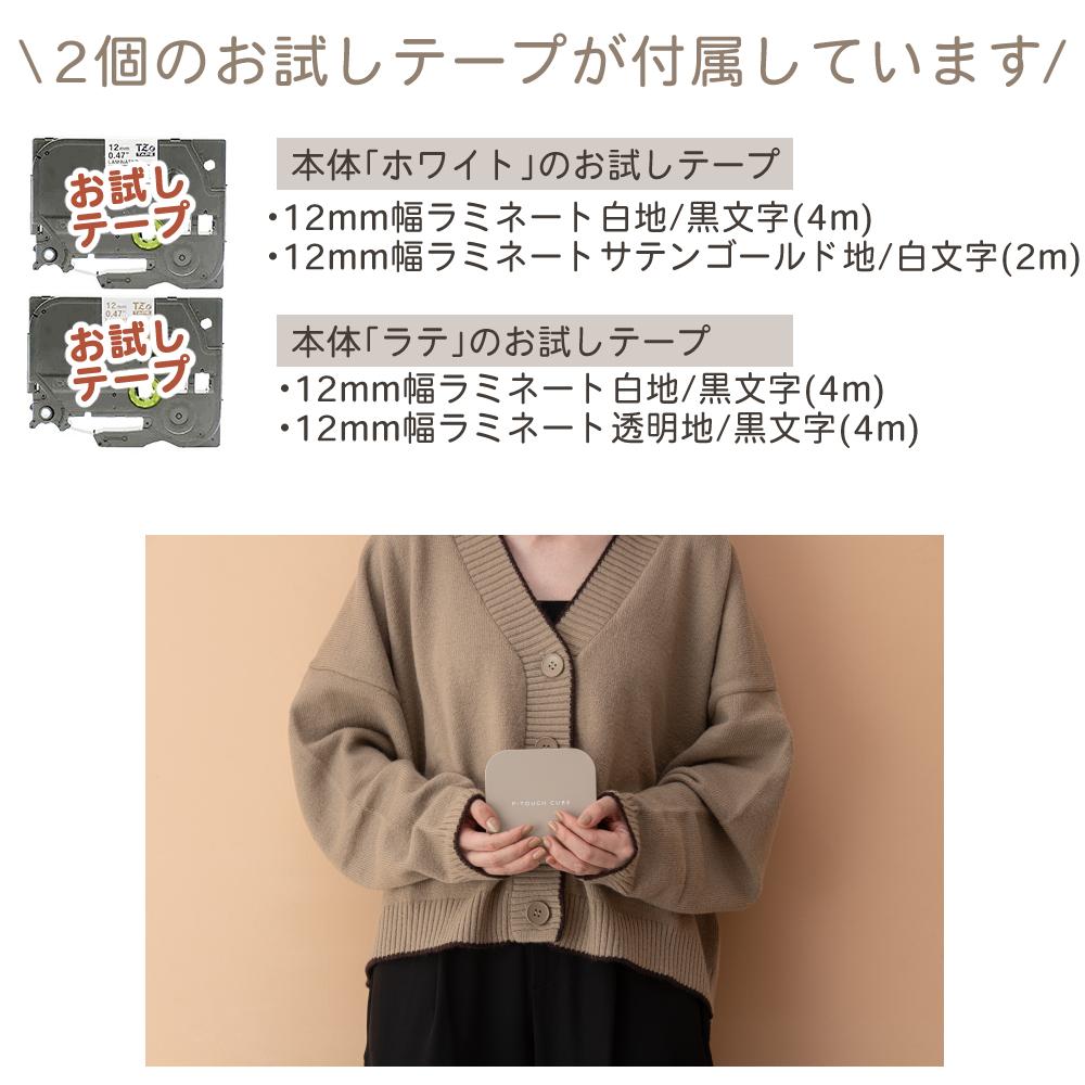 お試し用のラミネートテープが2個付属
