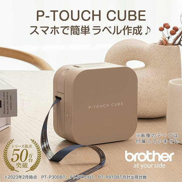 ブラザー PT-P300BT ピータッチキューブ  ラベルライター ラベルプリンター Pタッチ brother スマホ シール テープ 入園 入学 おなまえシール お名前シール