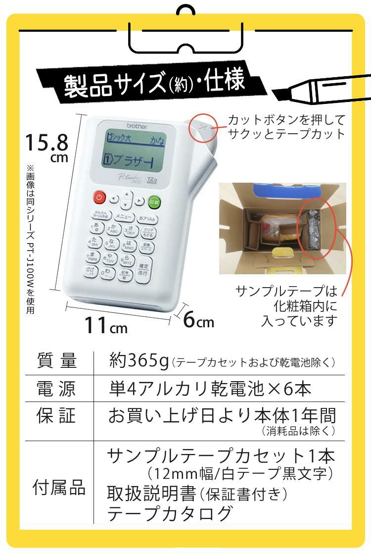 ブラザー  ピータッチ プーさん PT-J100PHY サンプルテープ12mm幅が付属