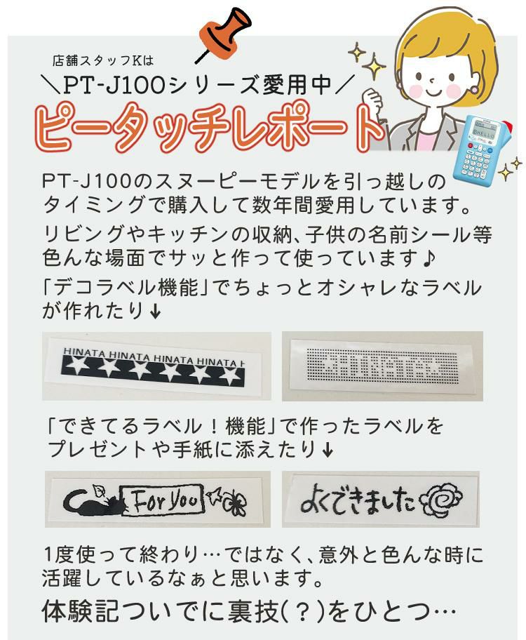 ブラザー  ピータッチ プーさん PT-J100PHY サンプルテープ12mm幅が付属