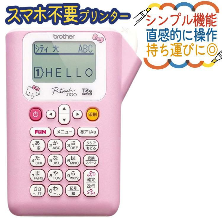 ブラザー  ピータッチ ハローキティー PT-J100KTP サンプルテープ12mm幅が付属
