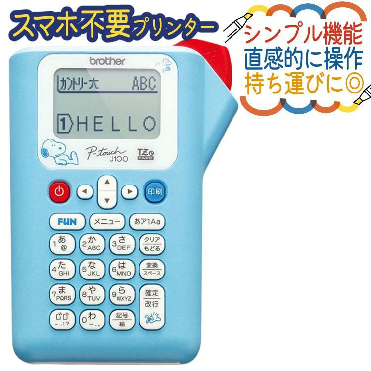 ブラザー  ピータッチ スヌーピー PT-J100SNL  サンプルテープ12mm幅が付属